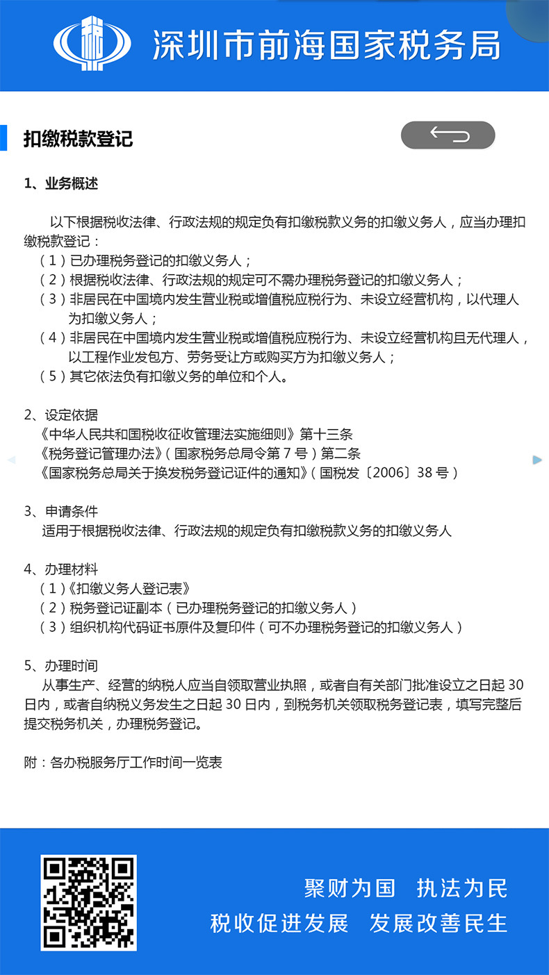 前海税务办理系统的扣税登记界面
