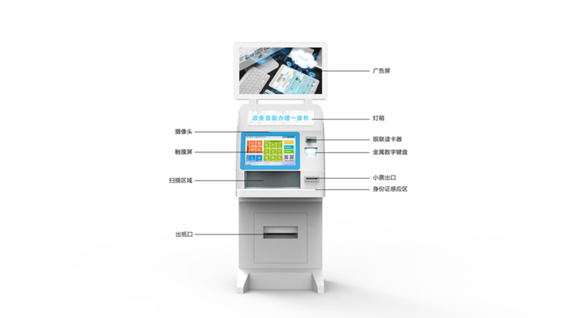 政务自助办理一体机\广州磐众智能科技有限公司