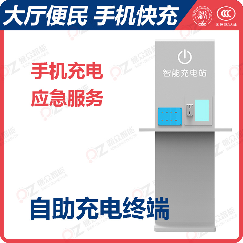 自助充电终端\广州攀智能科技有限公司