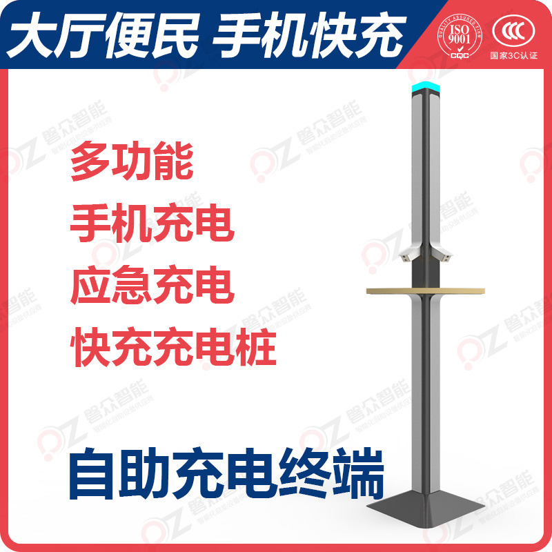 自助充电终端\广州磐众智能科技有限公司