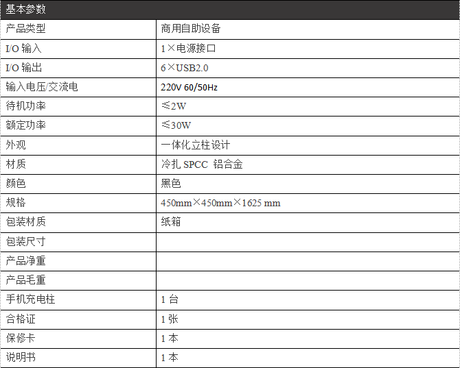 公共场所免费手机充电桩手机快速充电站便民智能手机加油站--广州磐众智能科技有限公司