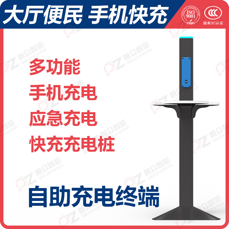 自助充电终端\广州磐众智能科技有限公司