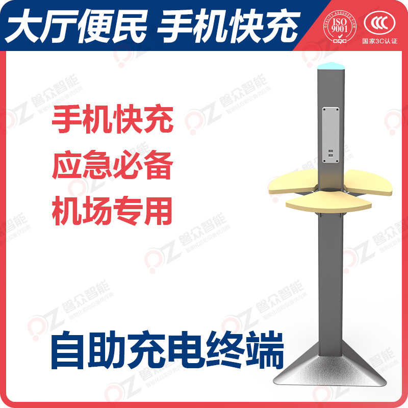 自助充电终端\广州磐众智能科技有限公司