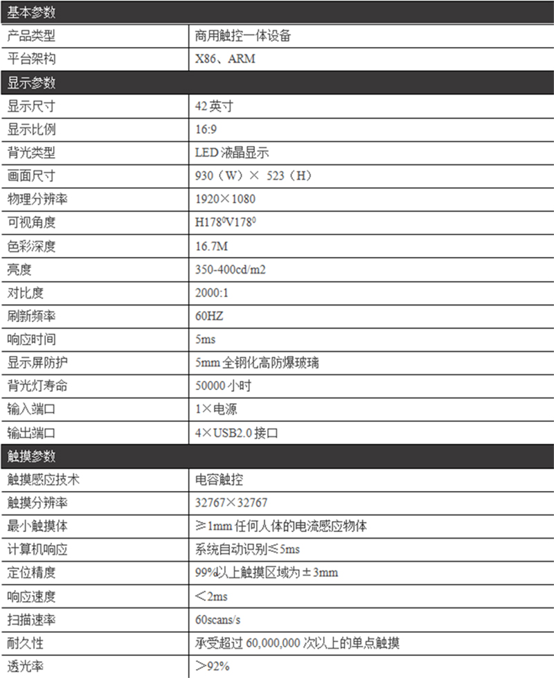 42 寸桌式触控一体机会议平板一体机红外互动电子平板会议--广州磐众智能科技有限公司