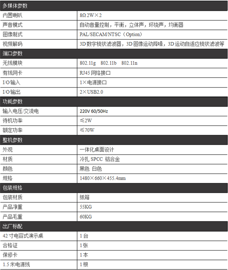 42寸会议一体机触控电脑一体机触摸茶几会议交互式电子白板--广州磐众智能科技有限公司