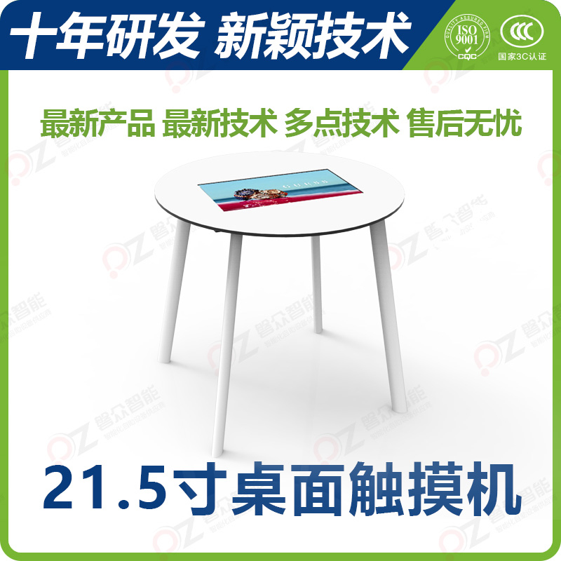 21.5寸桌面触摸机\广州磐众智能科技有限公司