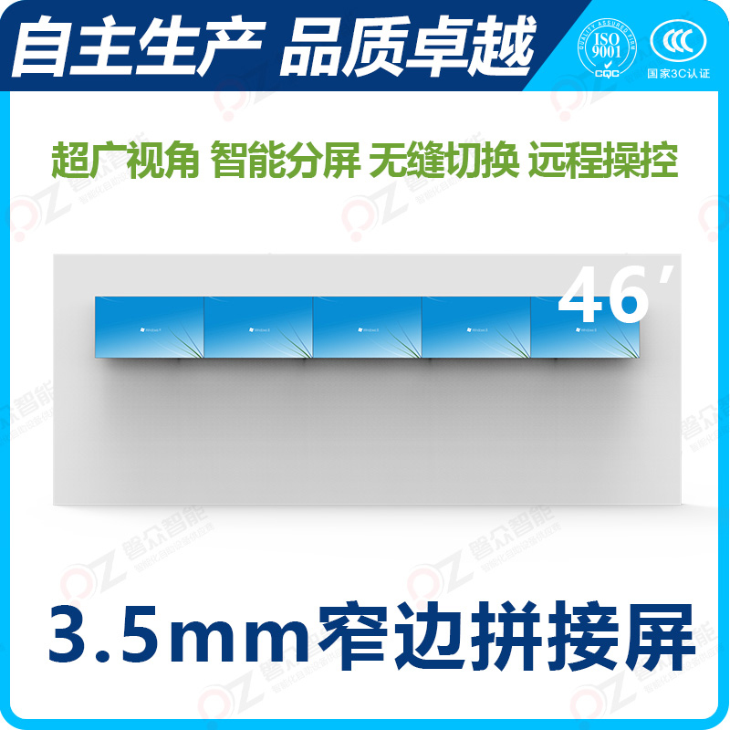 3.5mm窄边拼接屏\广州磐众智能科技有限公司