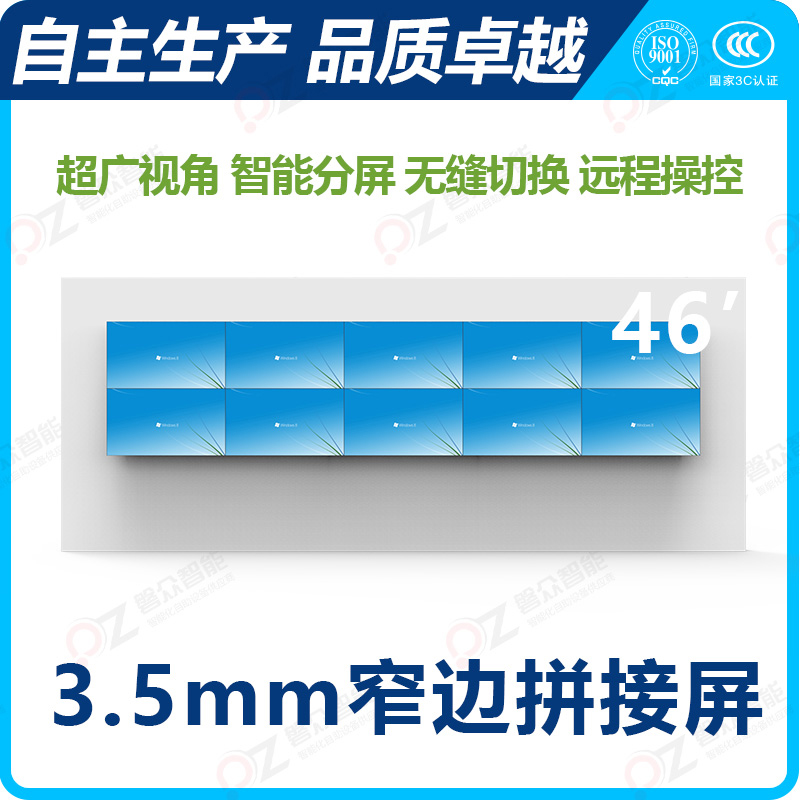 3.5mm窄边拼接屏\广州磐众智能科技有限公司