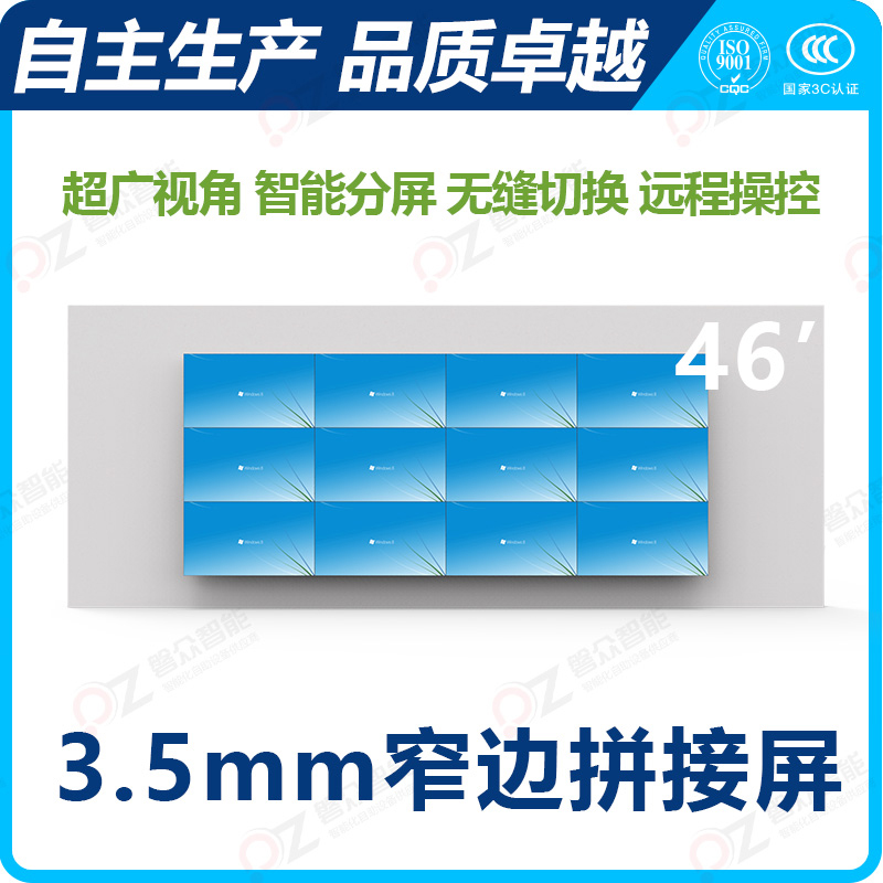 3.5mm窄边拼接屏\广州磐众智能科技有限公司