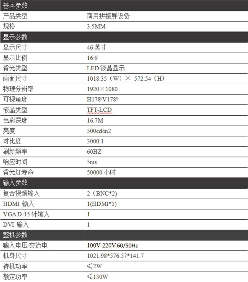 46寸无缝大屏幕LED多屏拼接显示墙多屏互动LCD显示屏--广州磐众智能科技有限公司