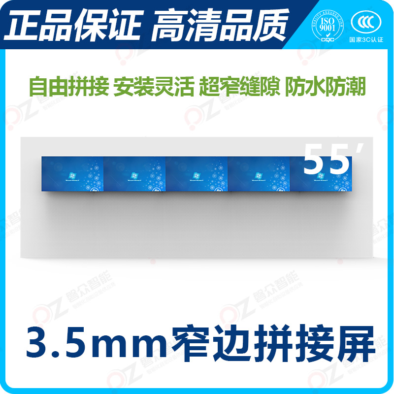 3.5mm窄边拼接屏\广州磐众智能科技有限公司