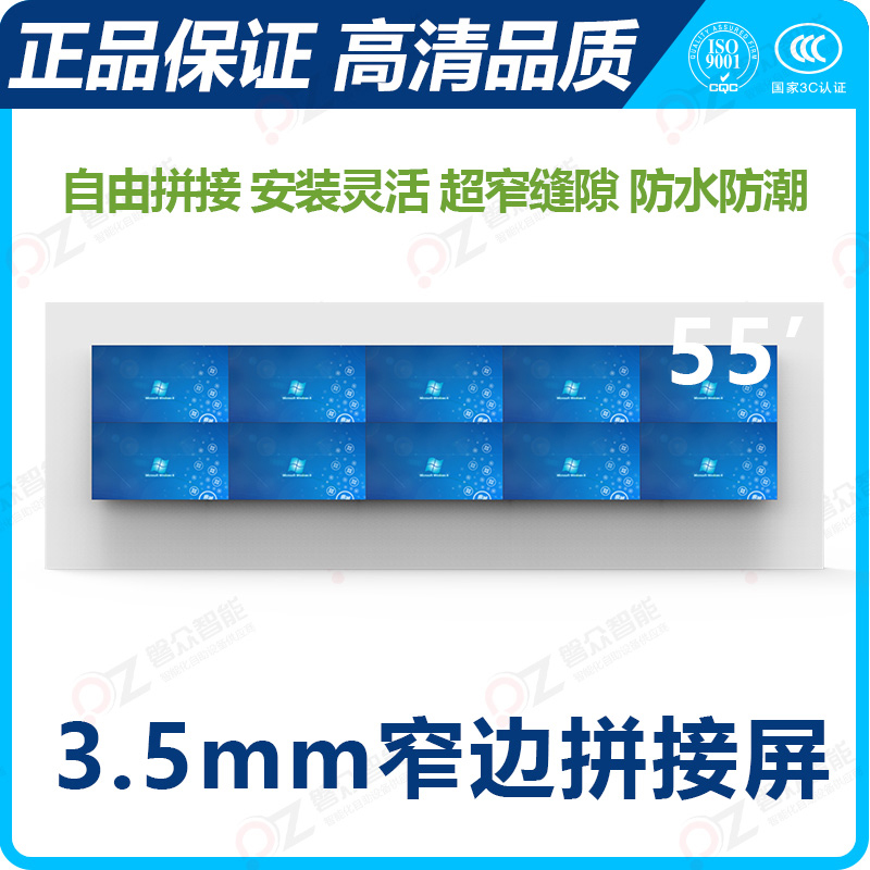 3.5mm窄边拼接屏\广州磐众智能科技有限公司