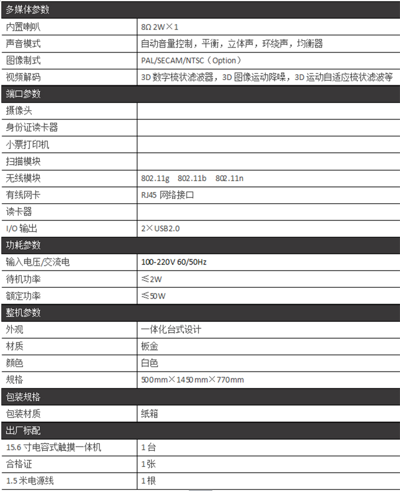 产品参数2-广州磐众智能科技有限公司